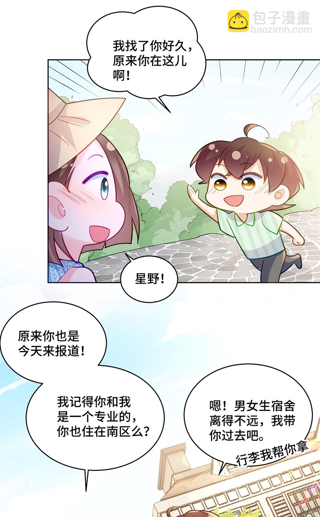 119 亲一下就告诉你-第119话