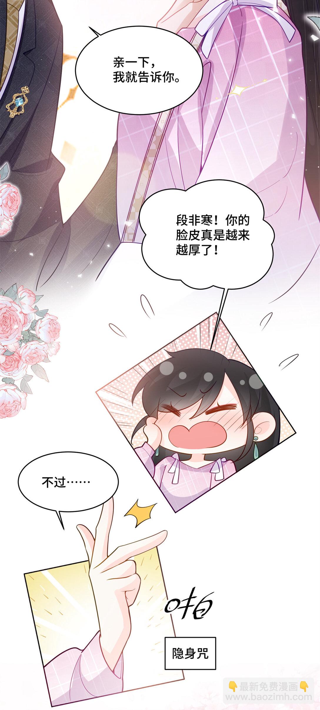 119 亲一下就告诉你-第119话