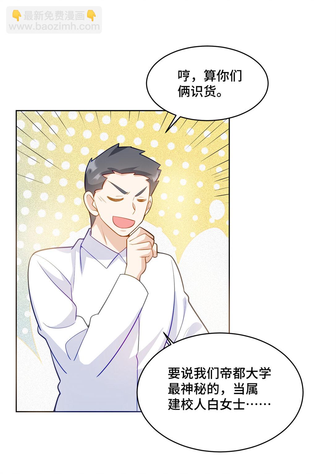 119 亲一下就告诉你-第119话