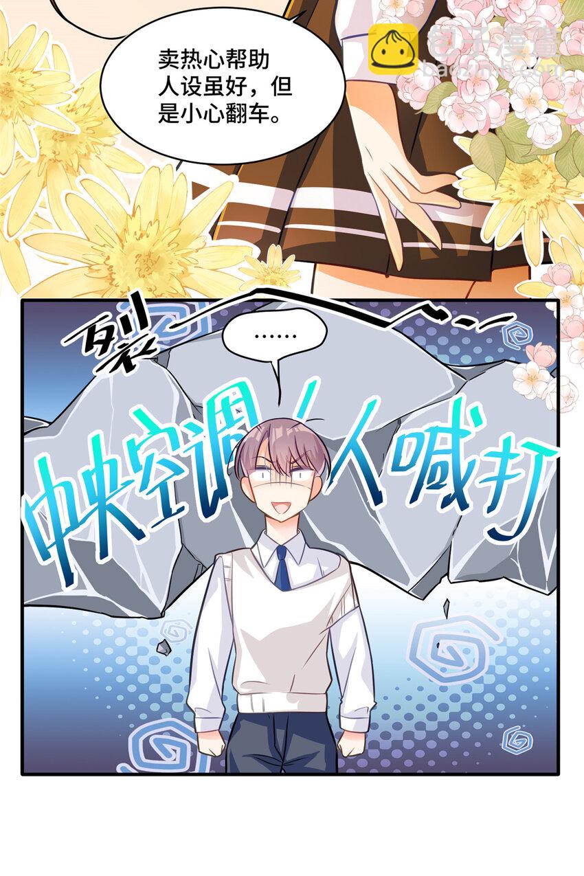 15 她没有否认男友这个说法？-第15话