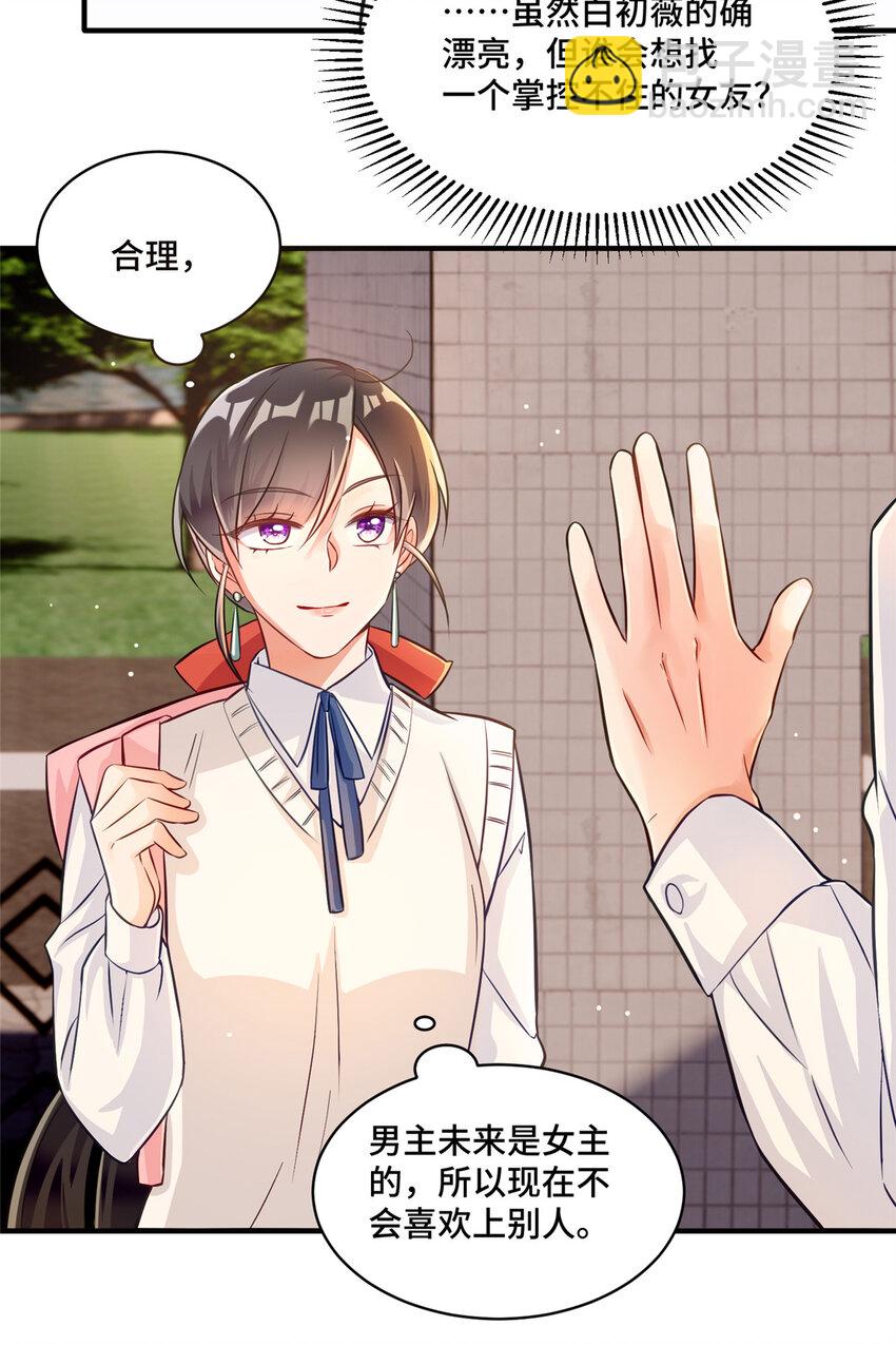 15 她没有否认男友这个说法？-第15话