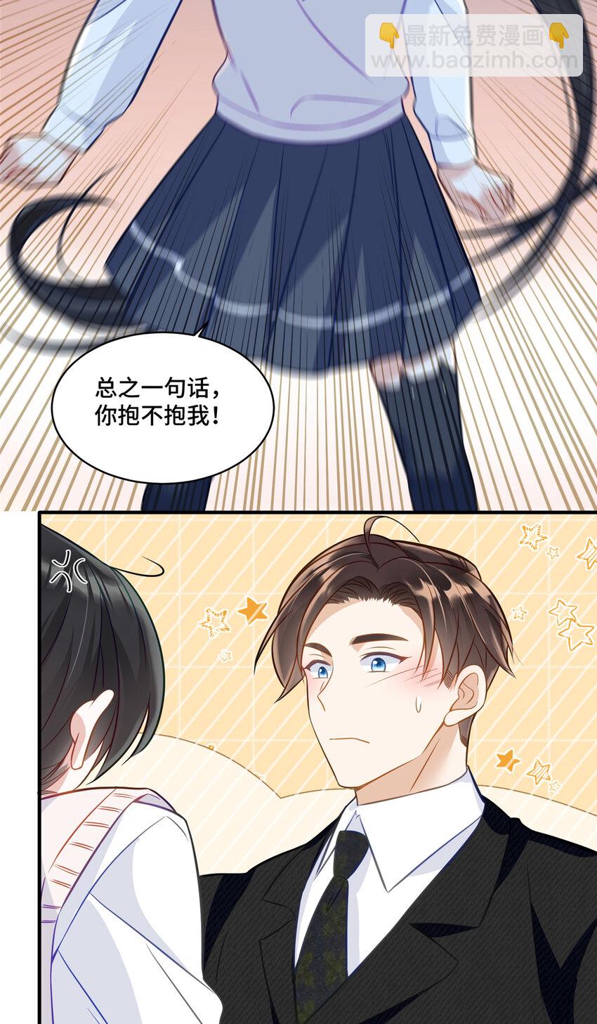 17 抱我！-第17话