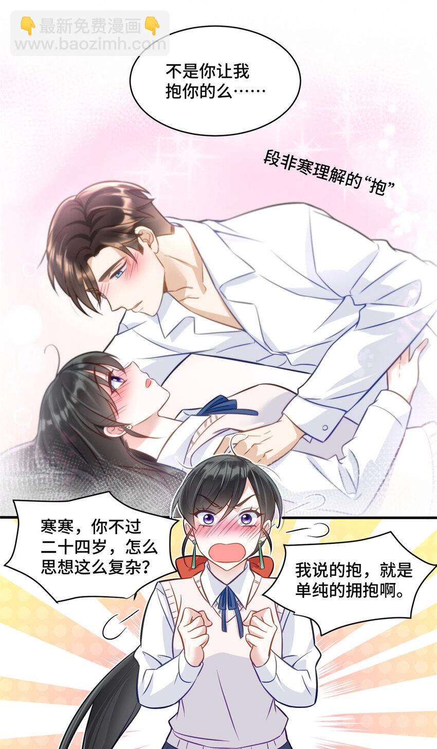 17 抱我！-第17话