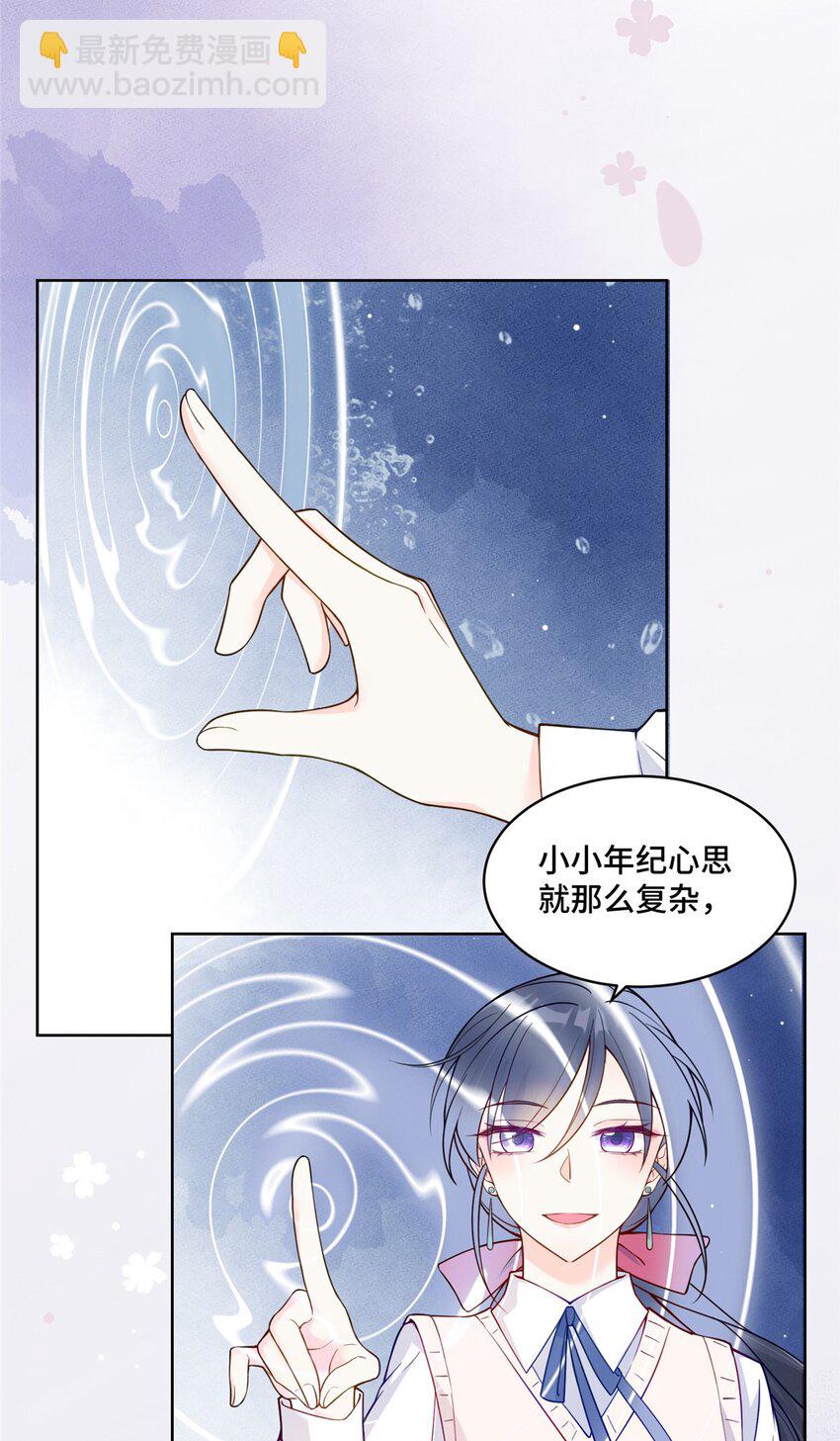 19 对侄子的同学有想法-第19话