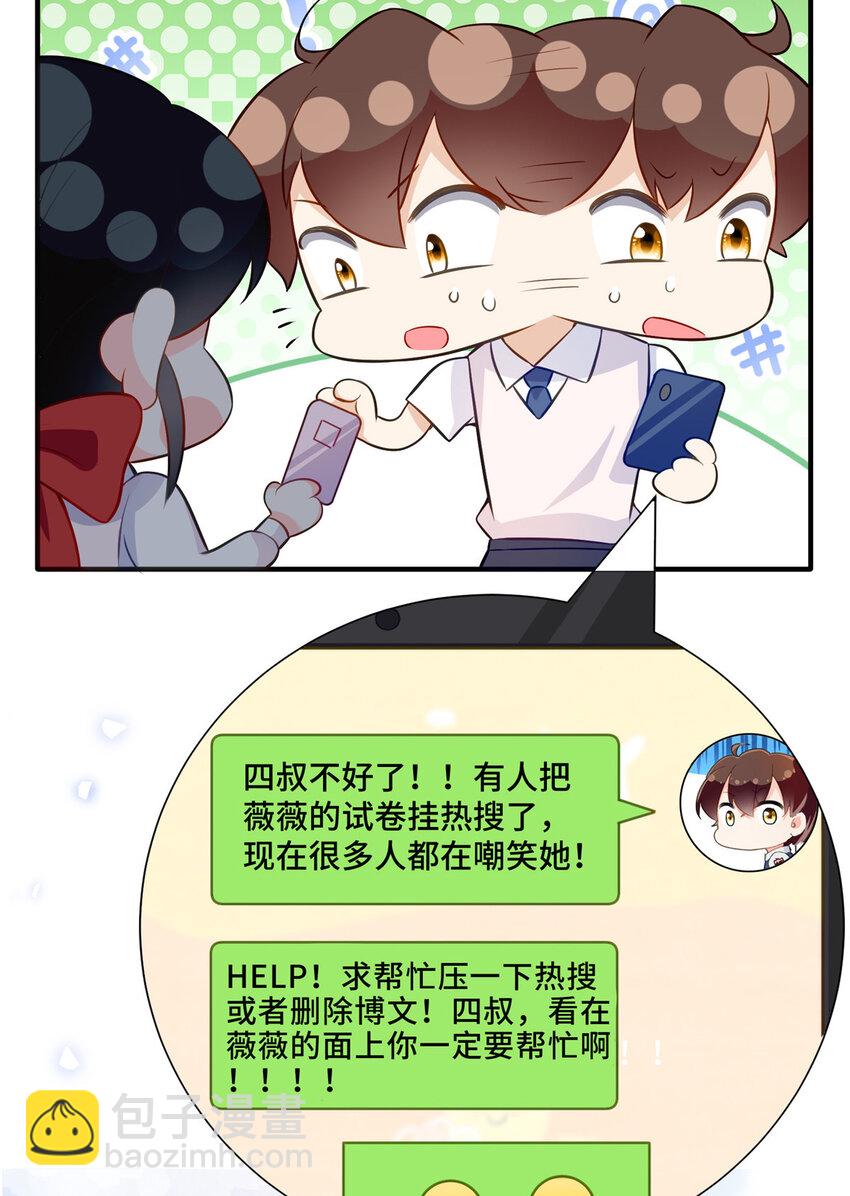 23 不能让四叔耽误她！-第23话