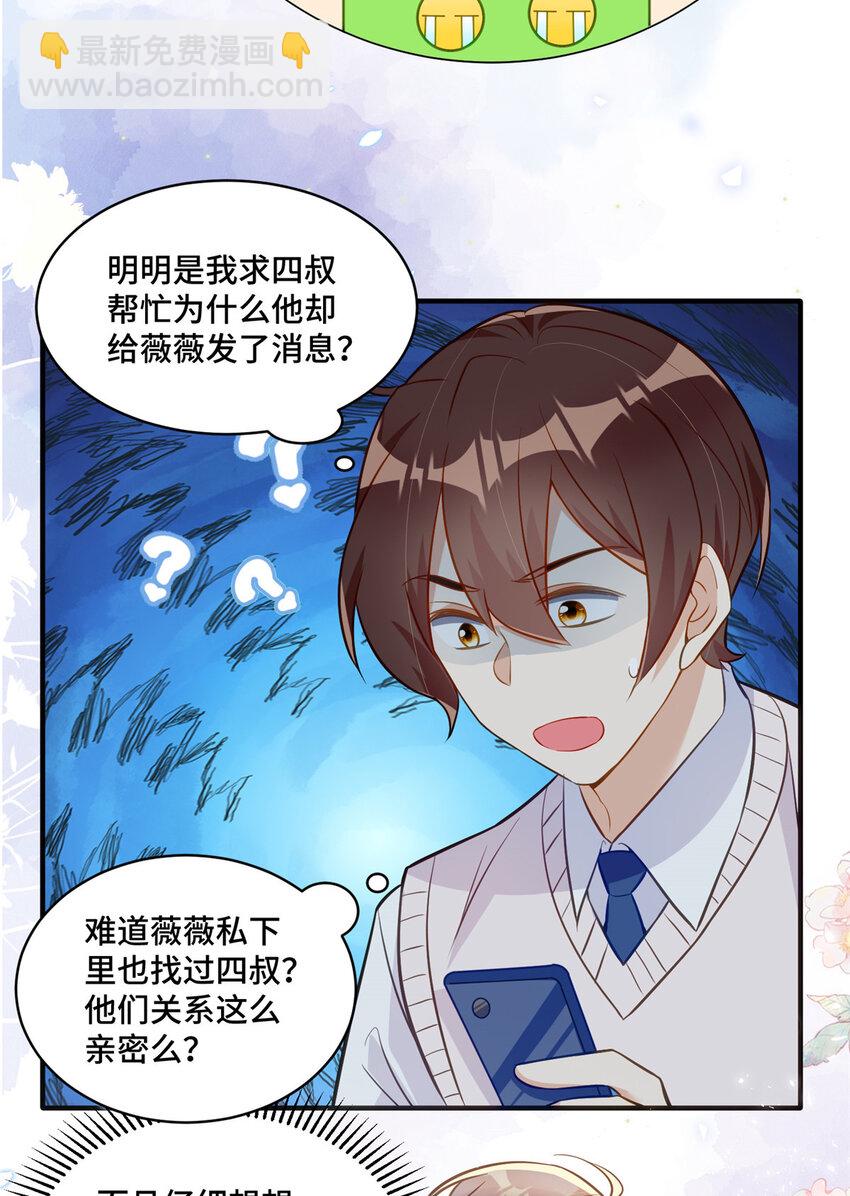 23 不能让四叔耽误她！-第23话