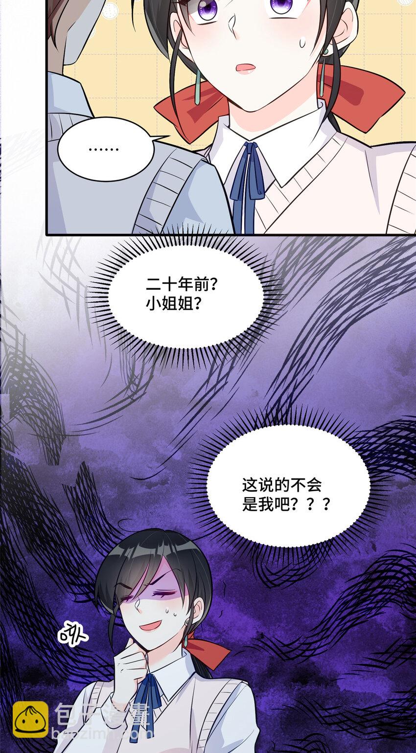 23 不能让四叔耽误她！-第23话