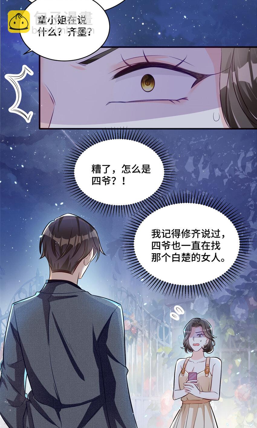 25 白初薇真的是妖怪！-第25话