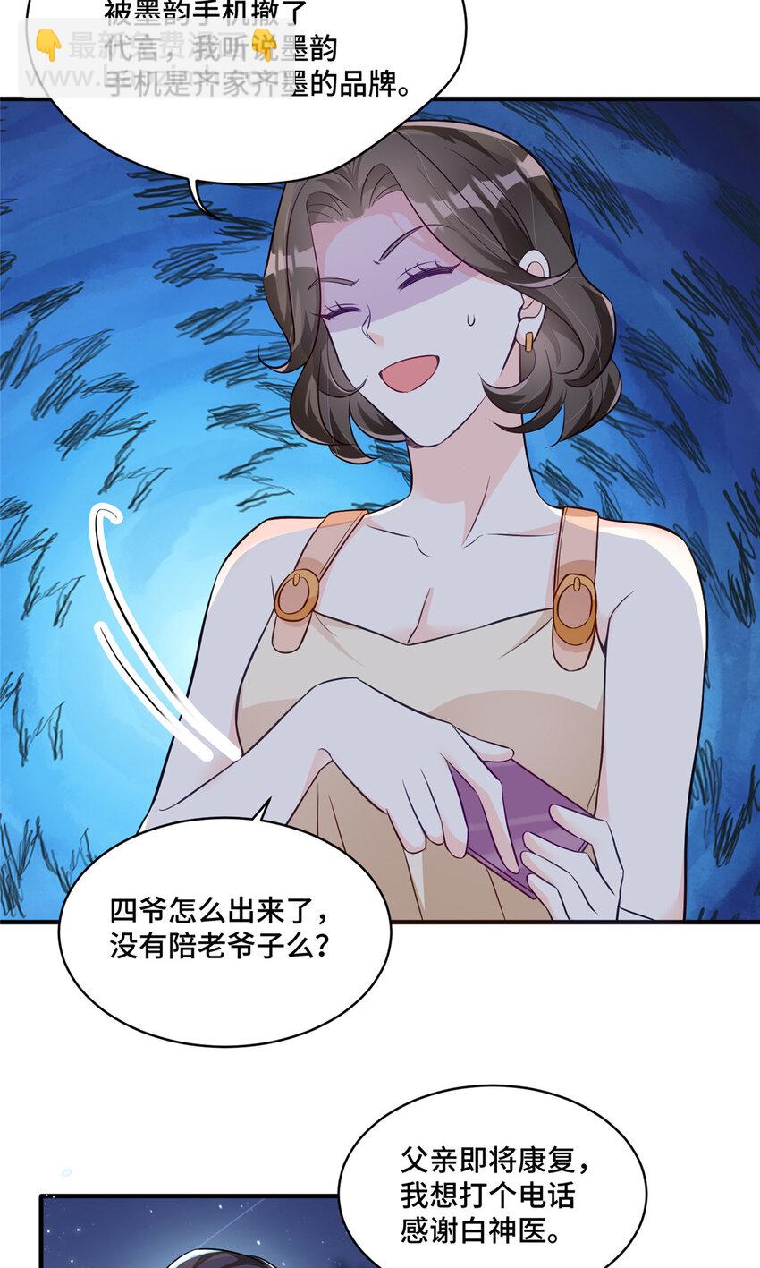 25 白初薇真的是妖怪！-第25话