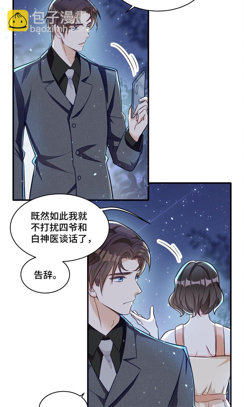 25 白初薇真的是妖怪！-第25话