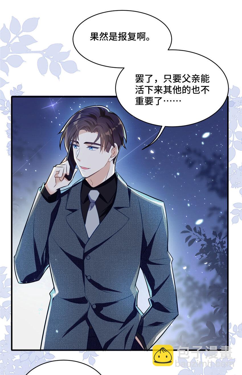 25 白初薇真的是妖怪！-第25话