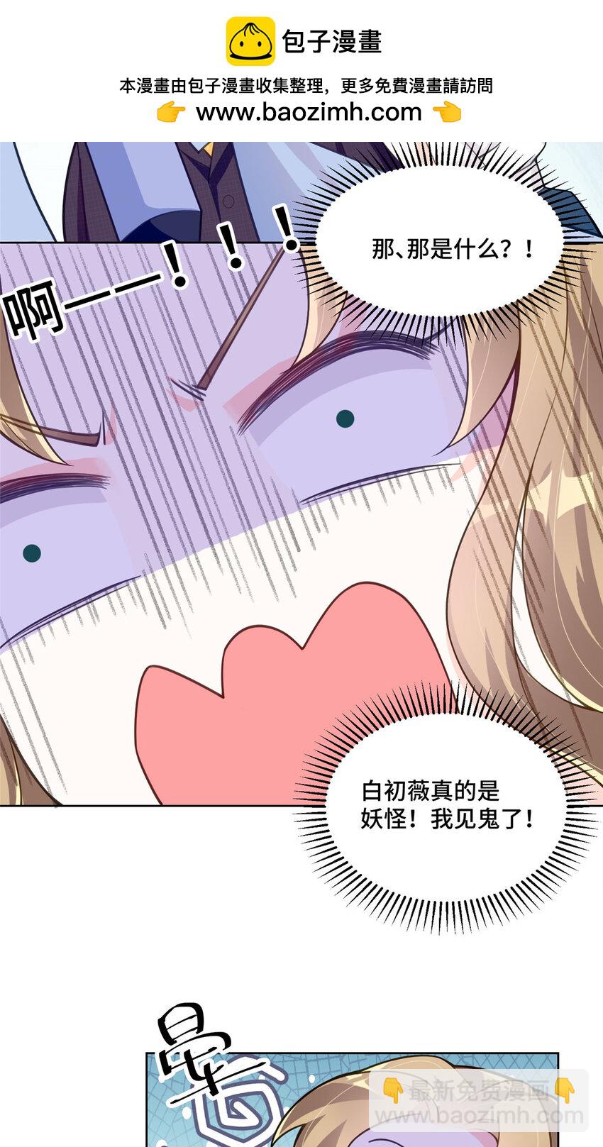 25 白初薇真的是妖怪！-第25话