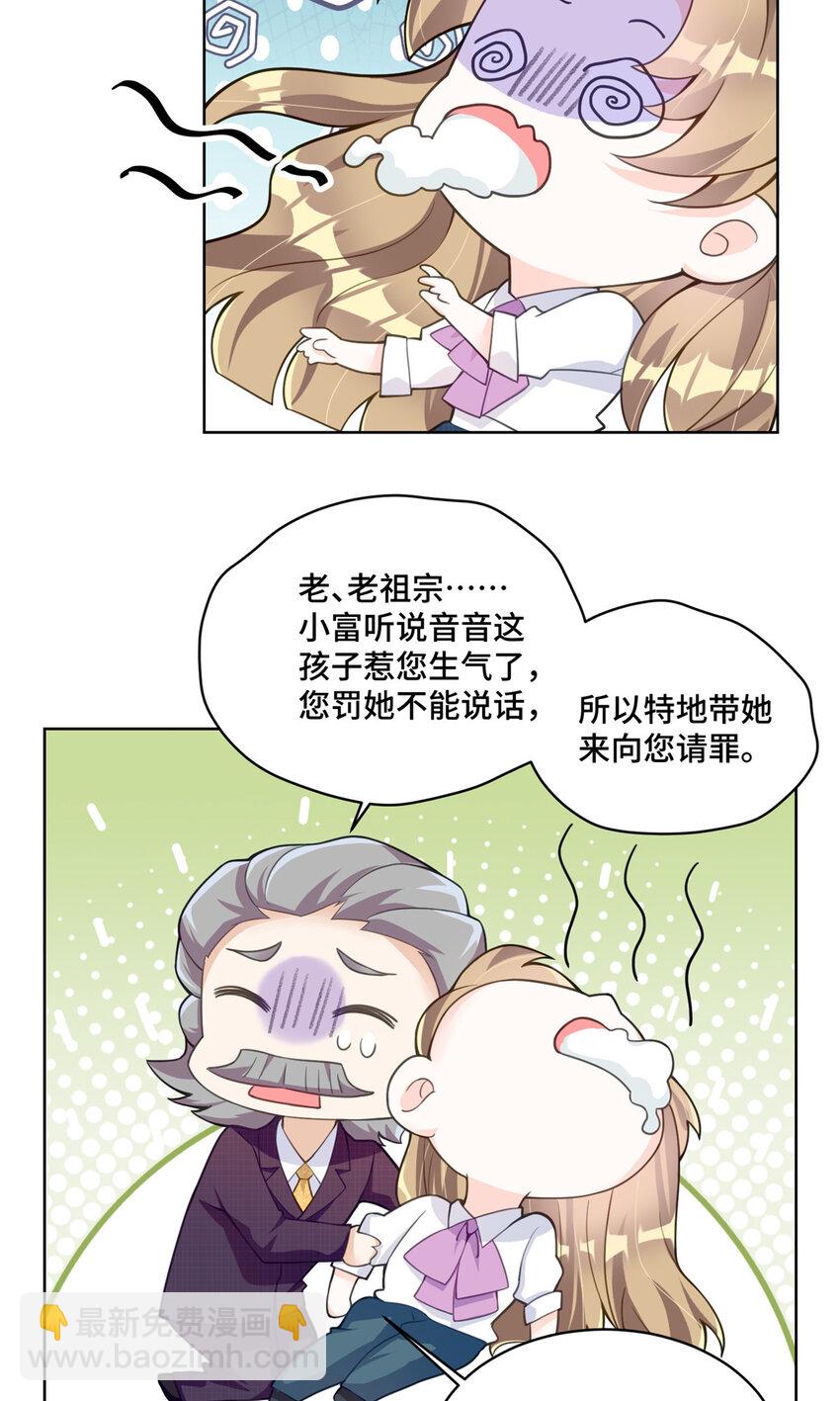 25 白初薇真的是妖怪！-第25话