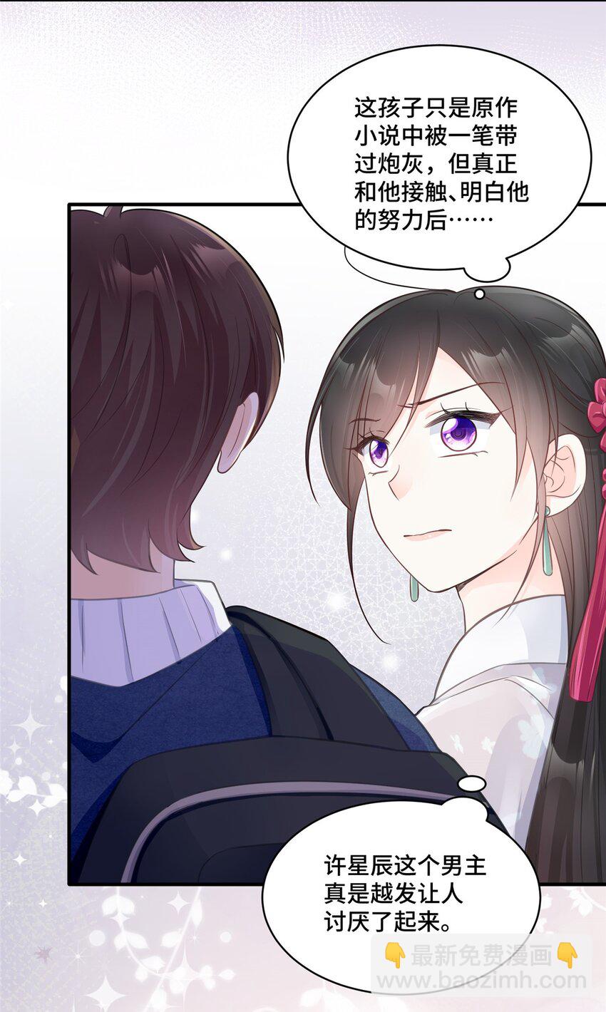 27 她怎么什么都知道-第27话