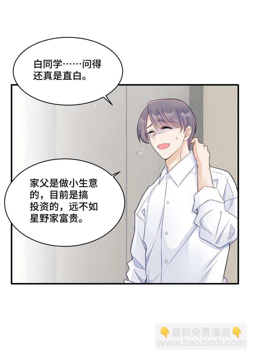 27 她怎么什么都知道-第27话