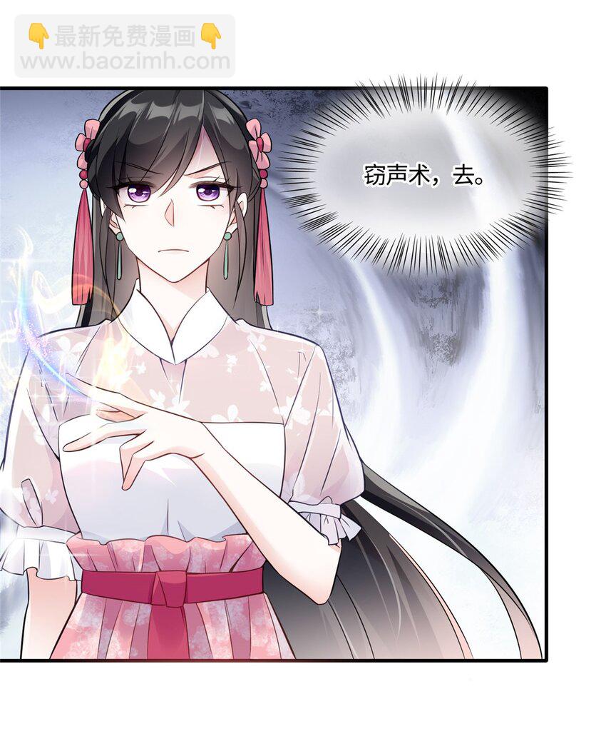 27 她怎么什么都知道-第27话