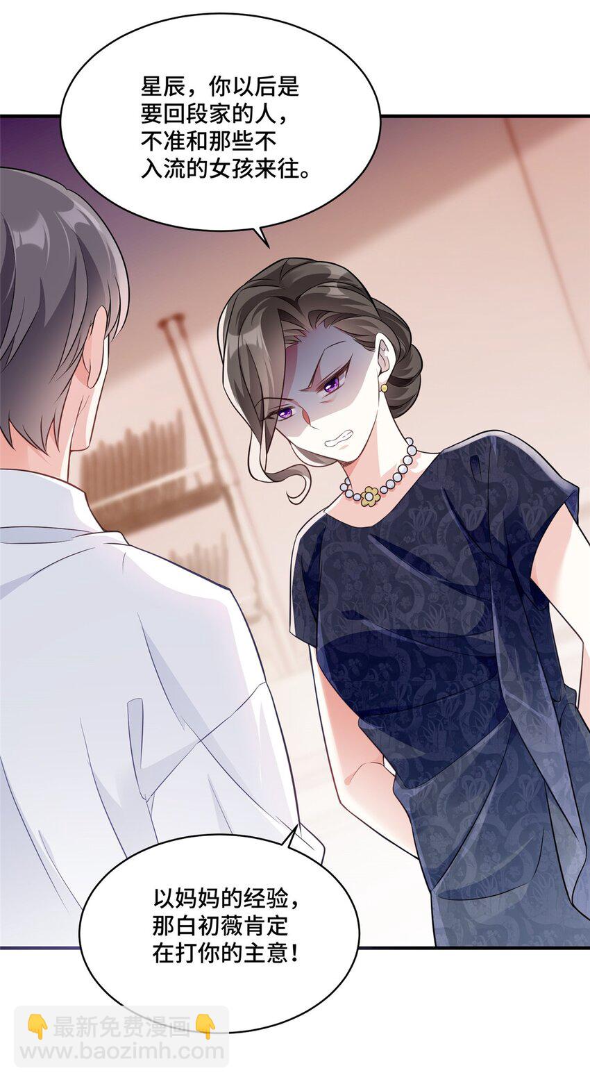 27 她怎么什么都知道-第27话