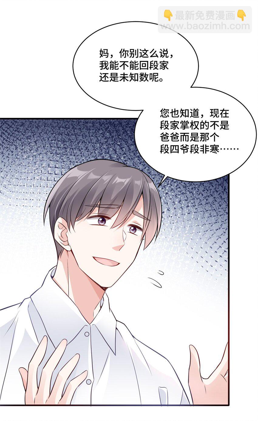 27 她怎么什么都知道-第27话