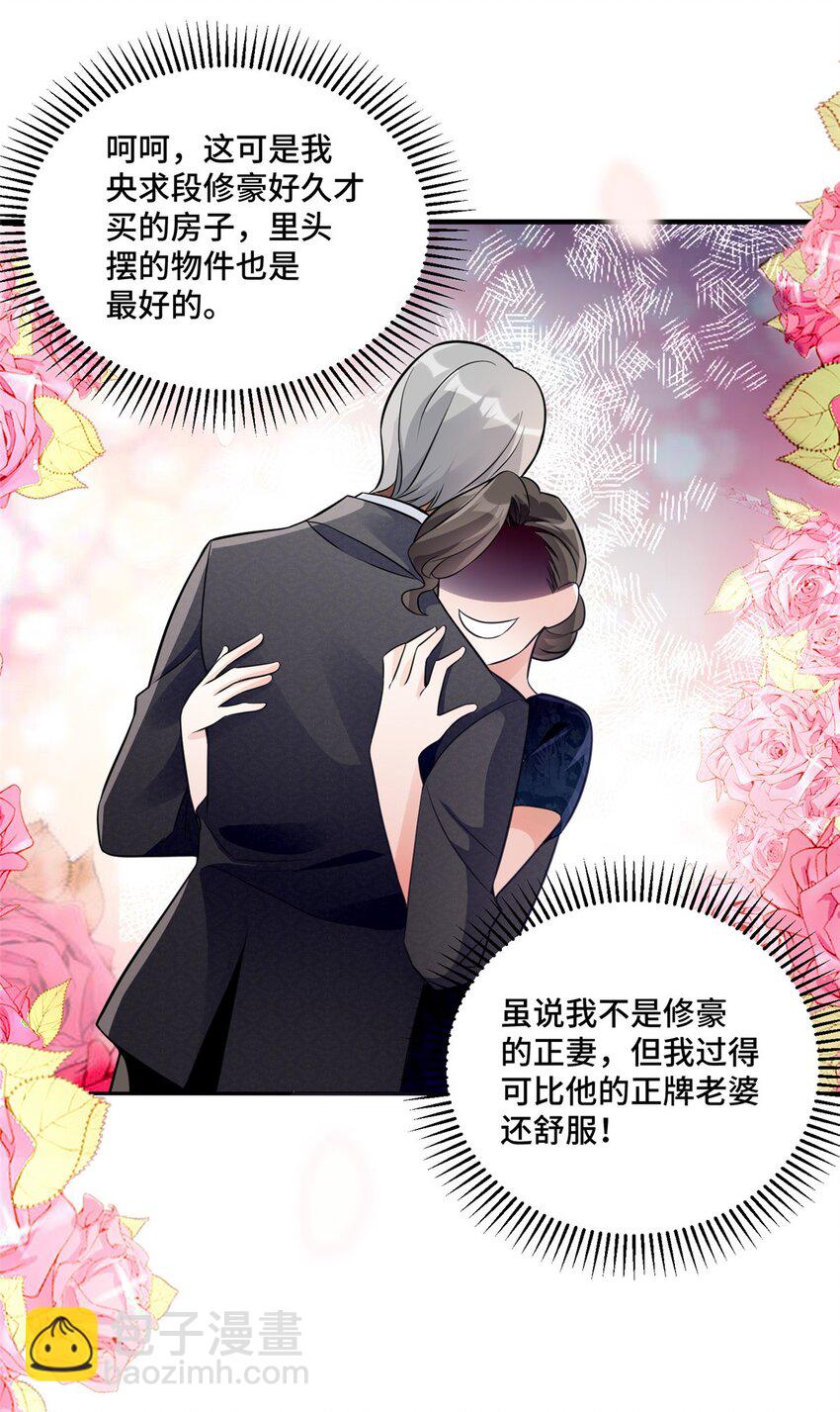 27 她怎么什么都知道-第27话