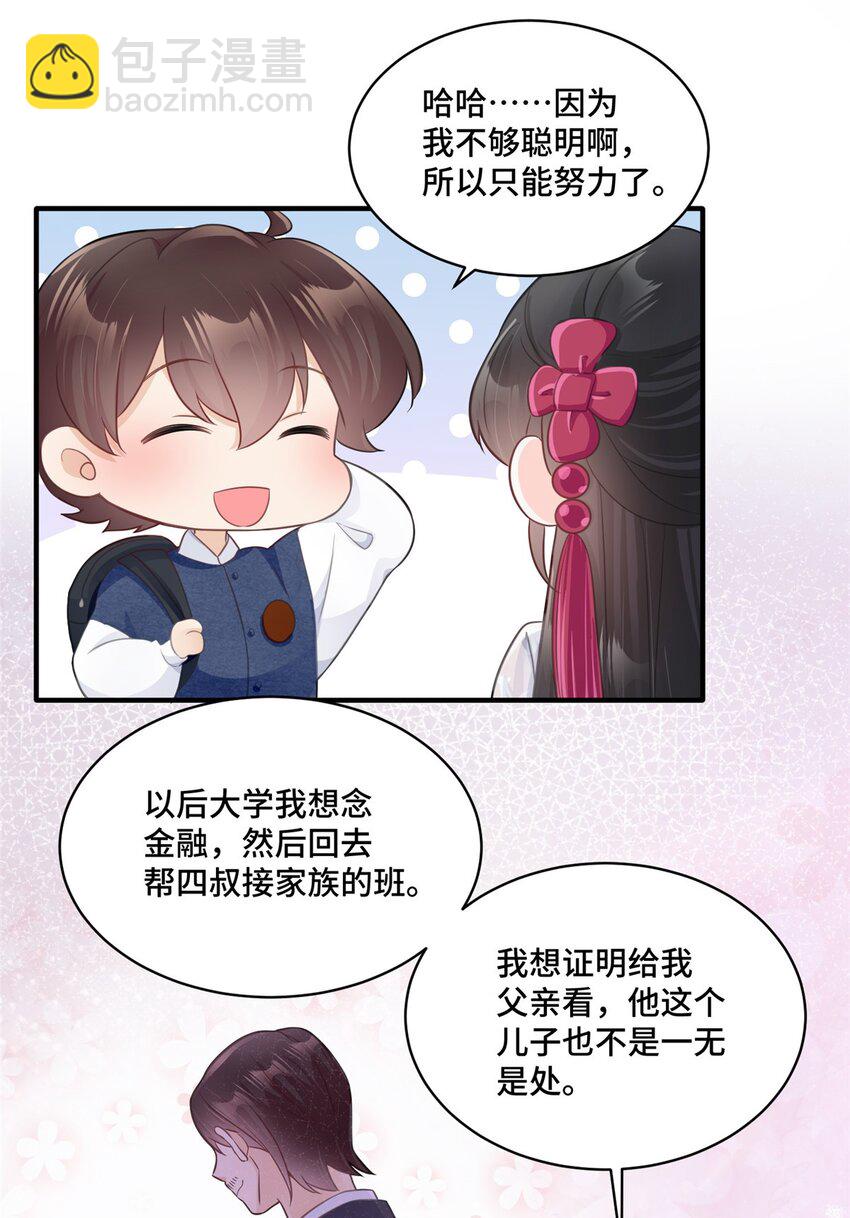 27 她怎么什么都知道-第27话