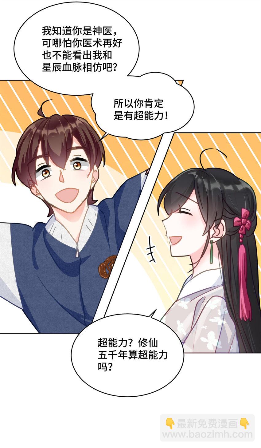 29 修仙五千年算超能力吗-第29话