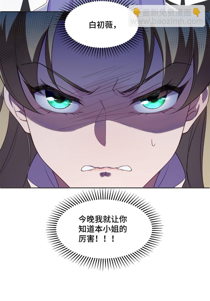 03 我要吸那个男人的灵气！-第3话