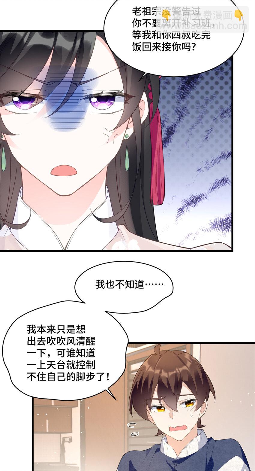 31 家里人想害我？-第31话