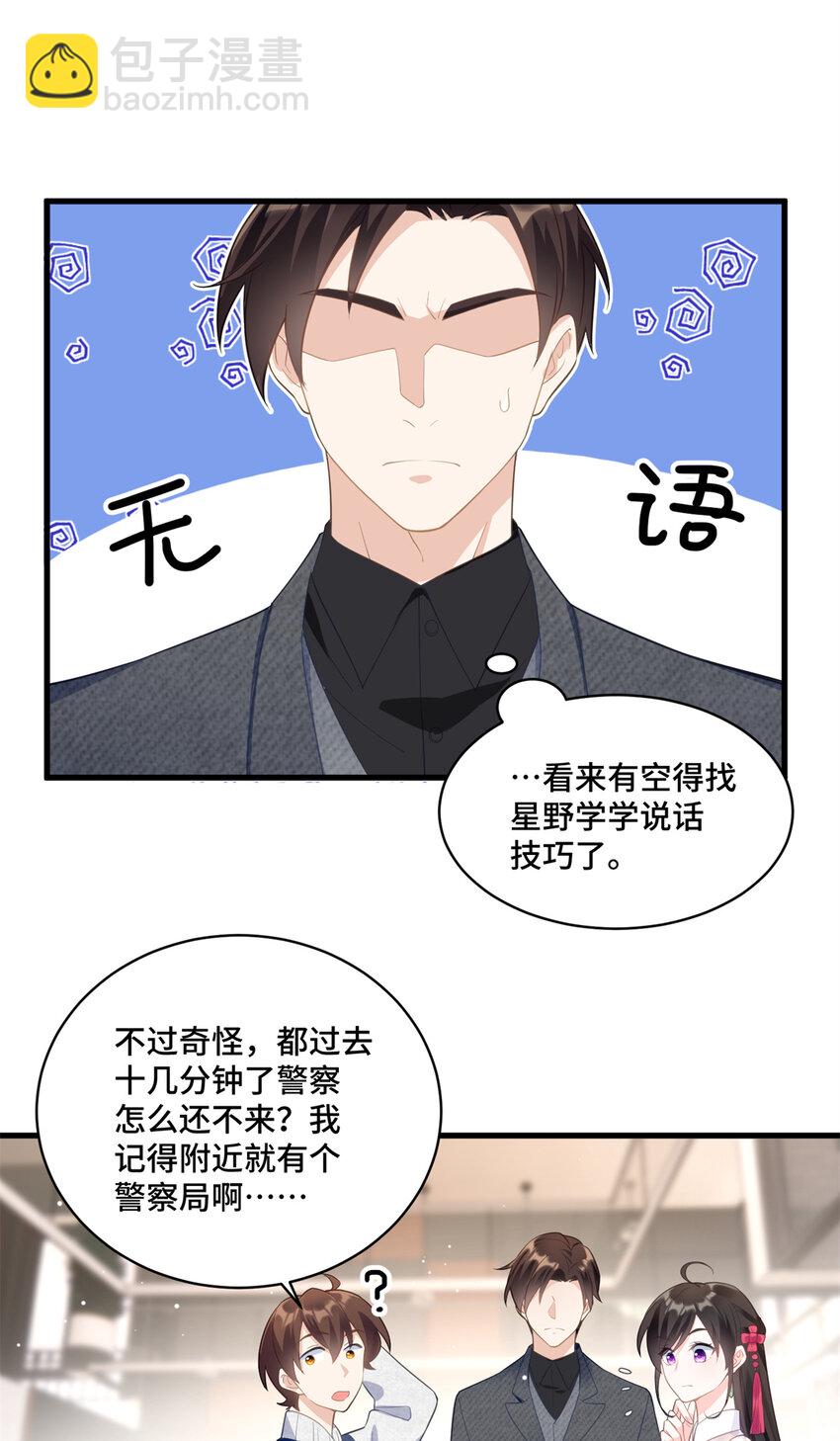 31 家里人想害我？-第31话