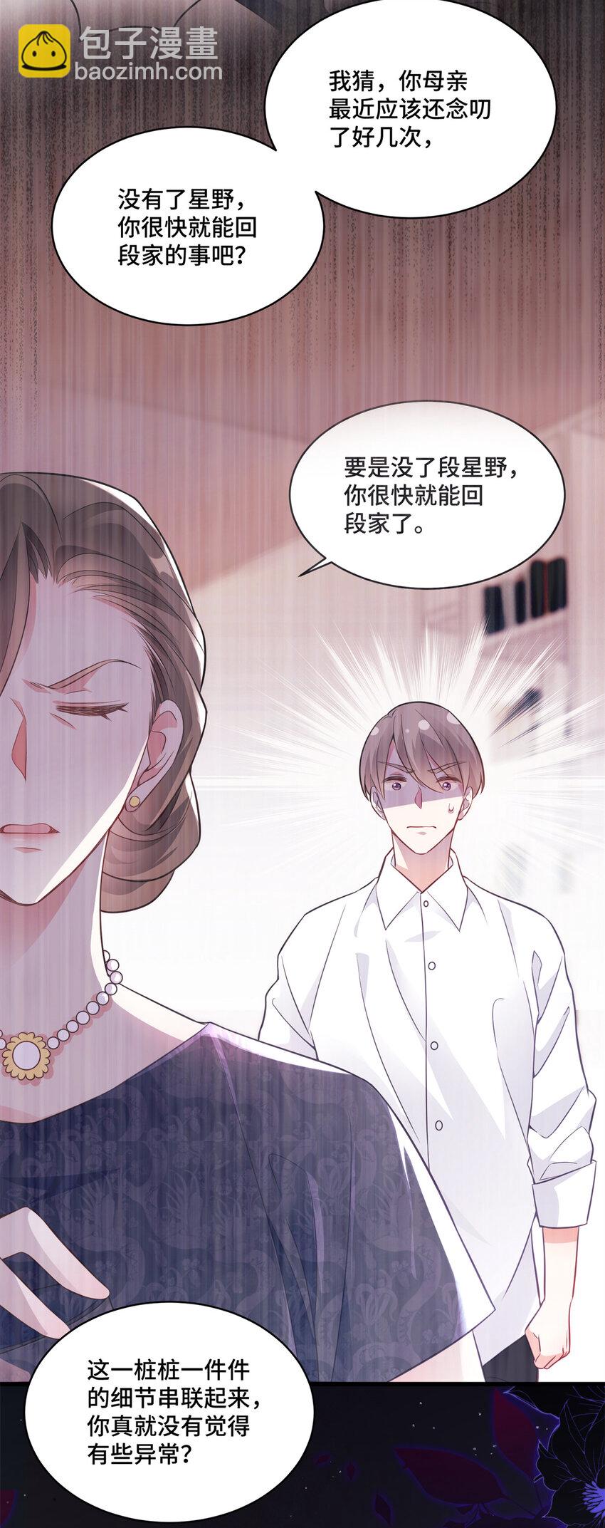 45 她怎么什么都知道-第45话