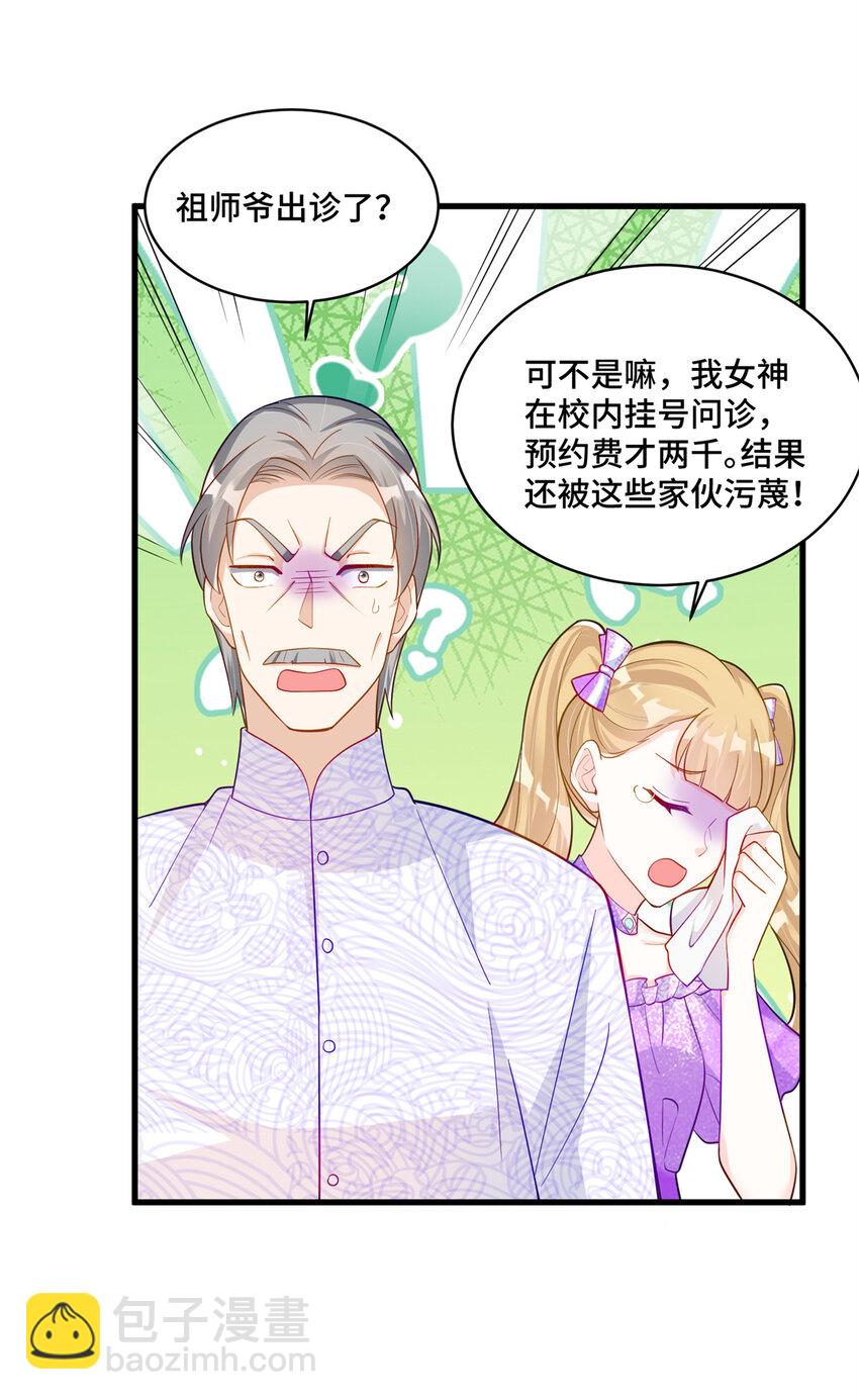 47 我是你老祖宗啊-第47话