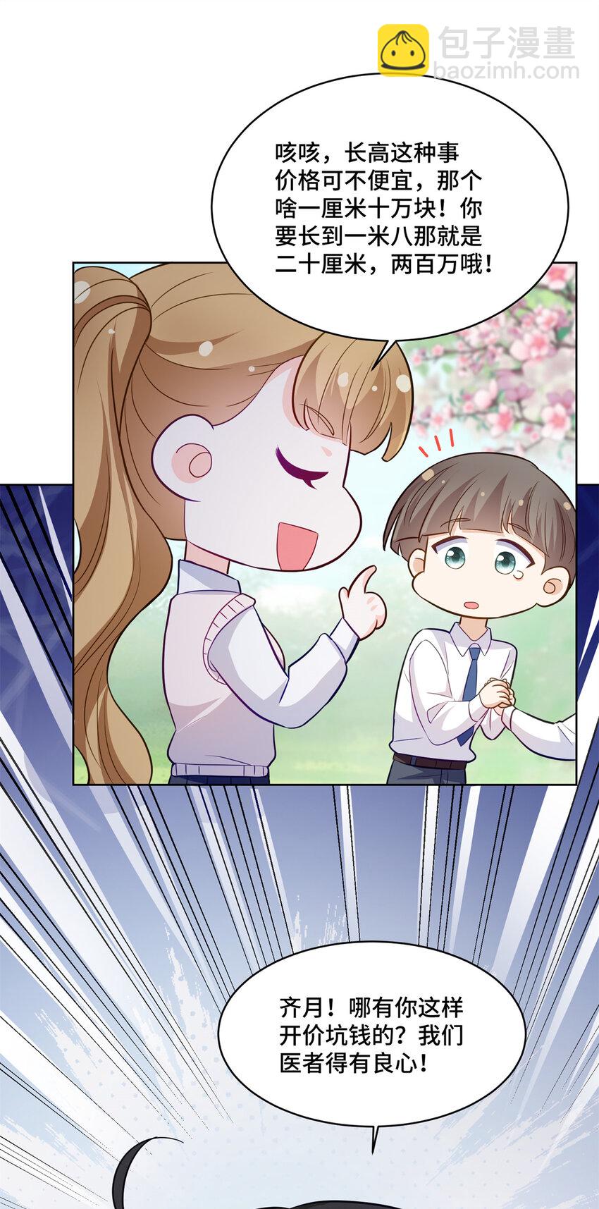 49 真正的生意上门了-第49话