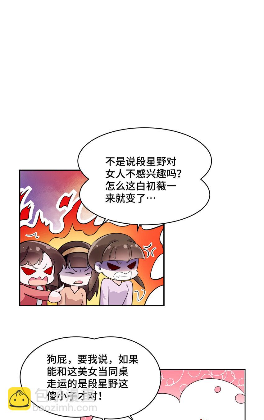 05 原著男主出现！-第5话