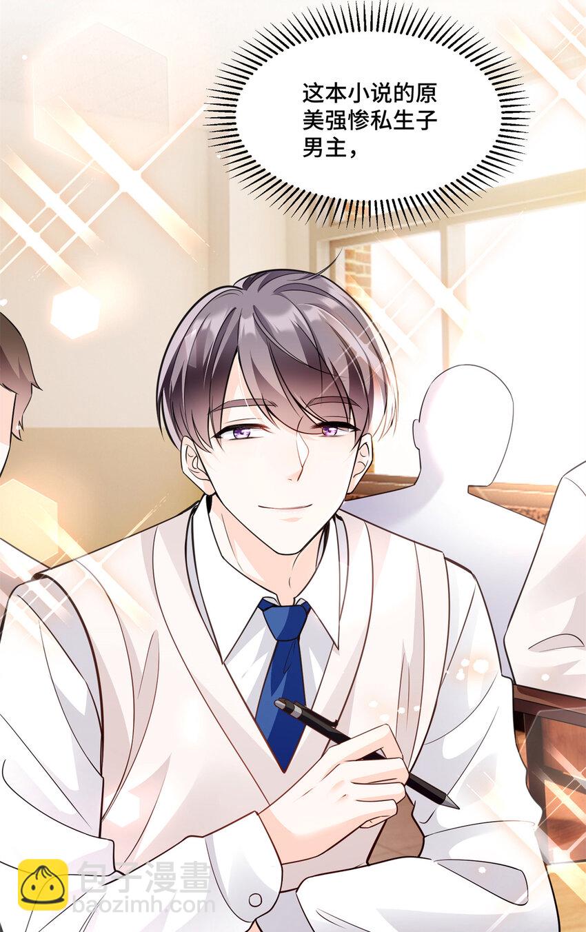 05 原著男主出现！-第5话