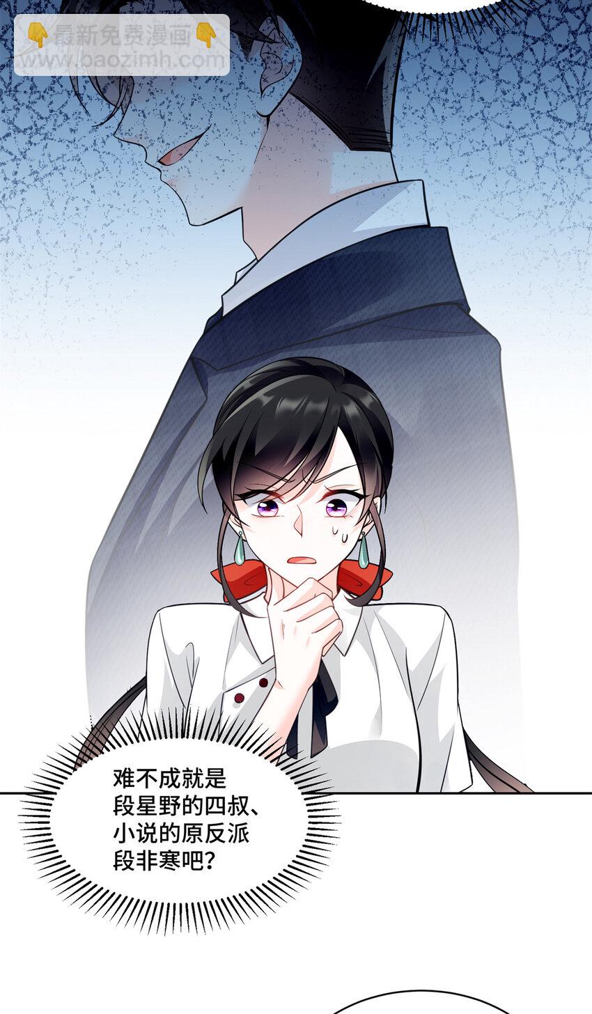 05 原著男主出现！-第5话