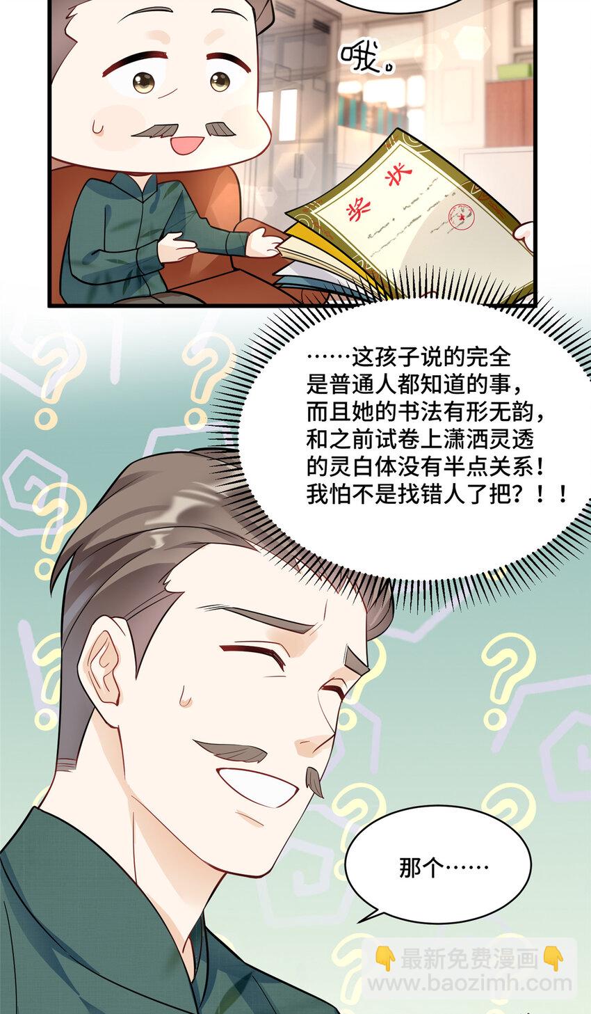 53 你才是我要找的白同学！-第53话