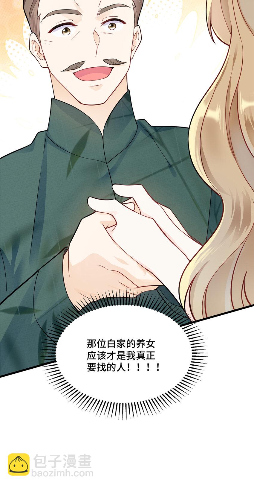 53 你才是我要找的白同学！-第53话