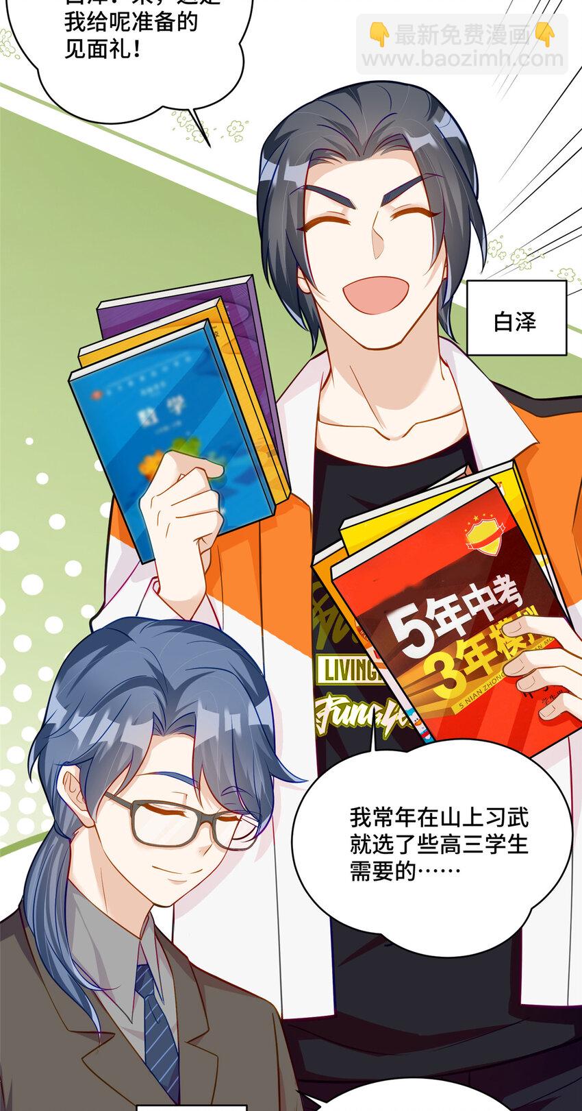 53 你才是我要找的白同学！-第53话