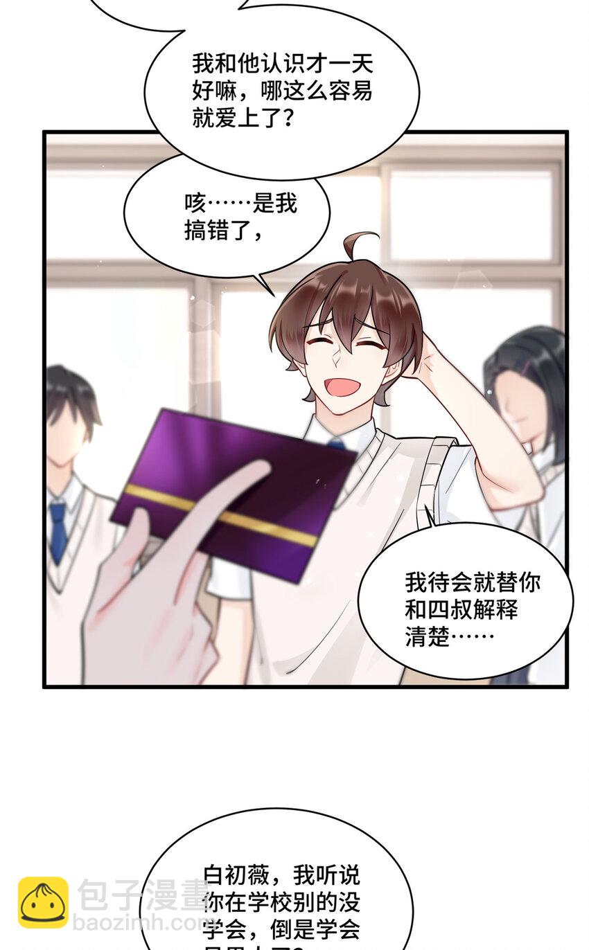 53 你才是我要找的白同学！-第53话