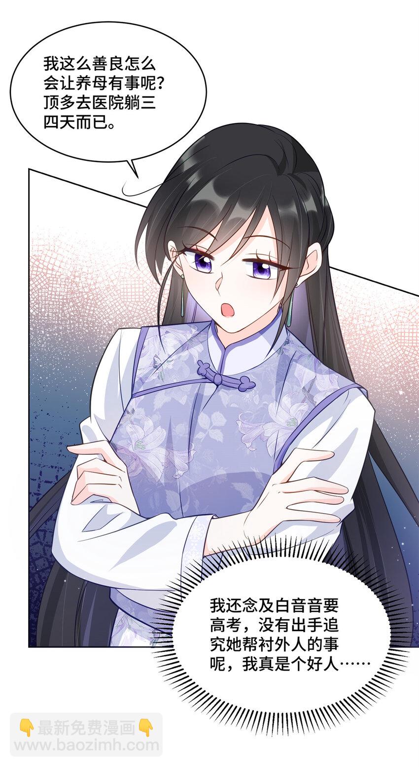 59 我真是个好人-第59话