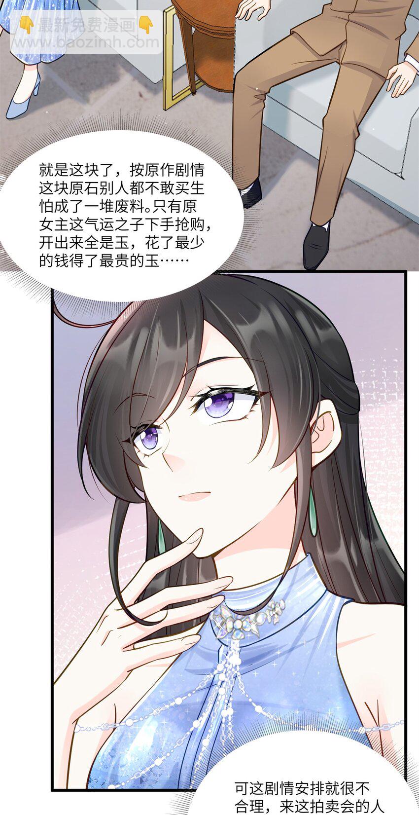 61 拍卖会风波-第61话