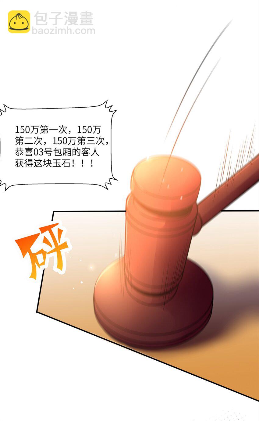 61 拍卖会风波-第61话