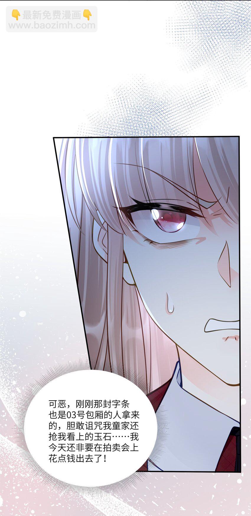 61 拍卖会风波-第61话