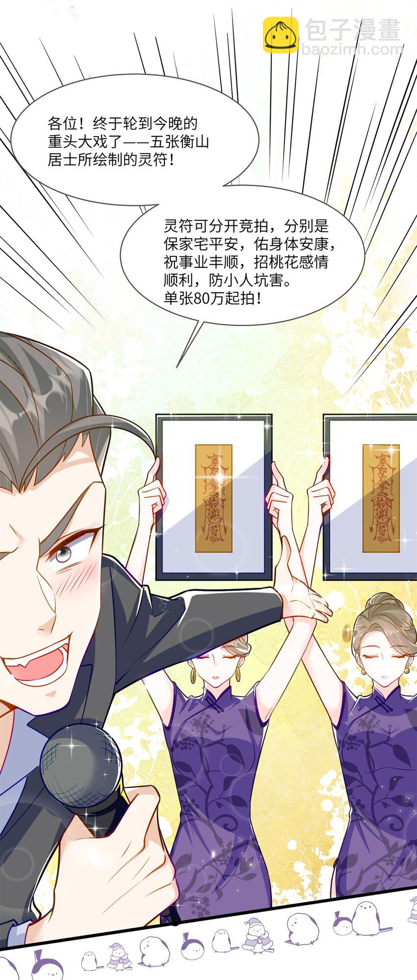 61 拍卖会风波-第61话