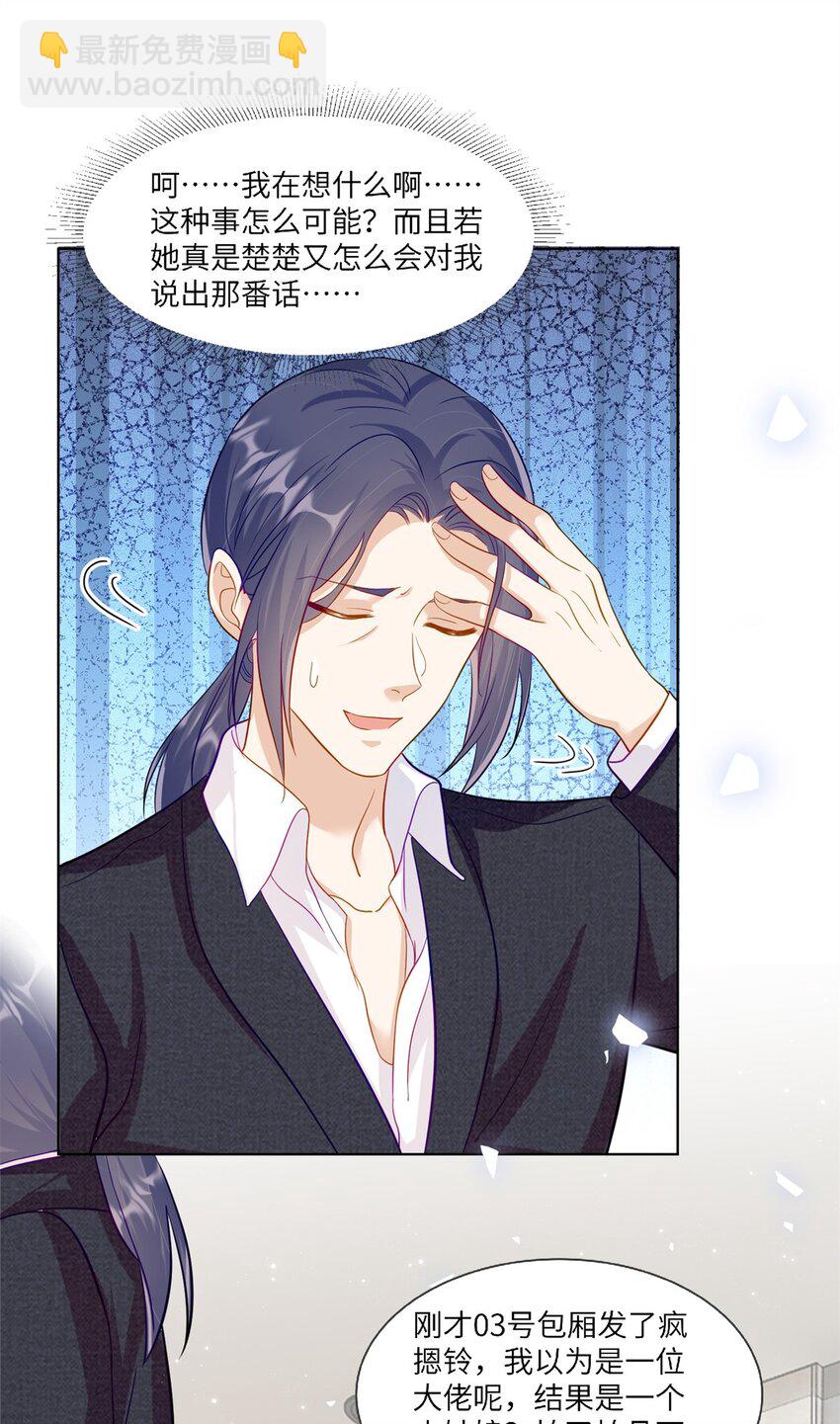 61 拍卖会风波-第61话