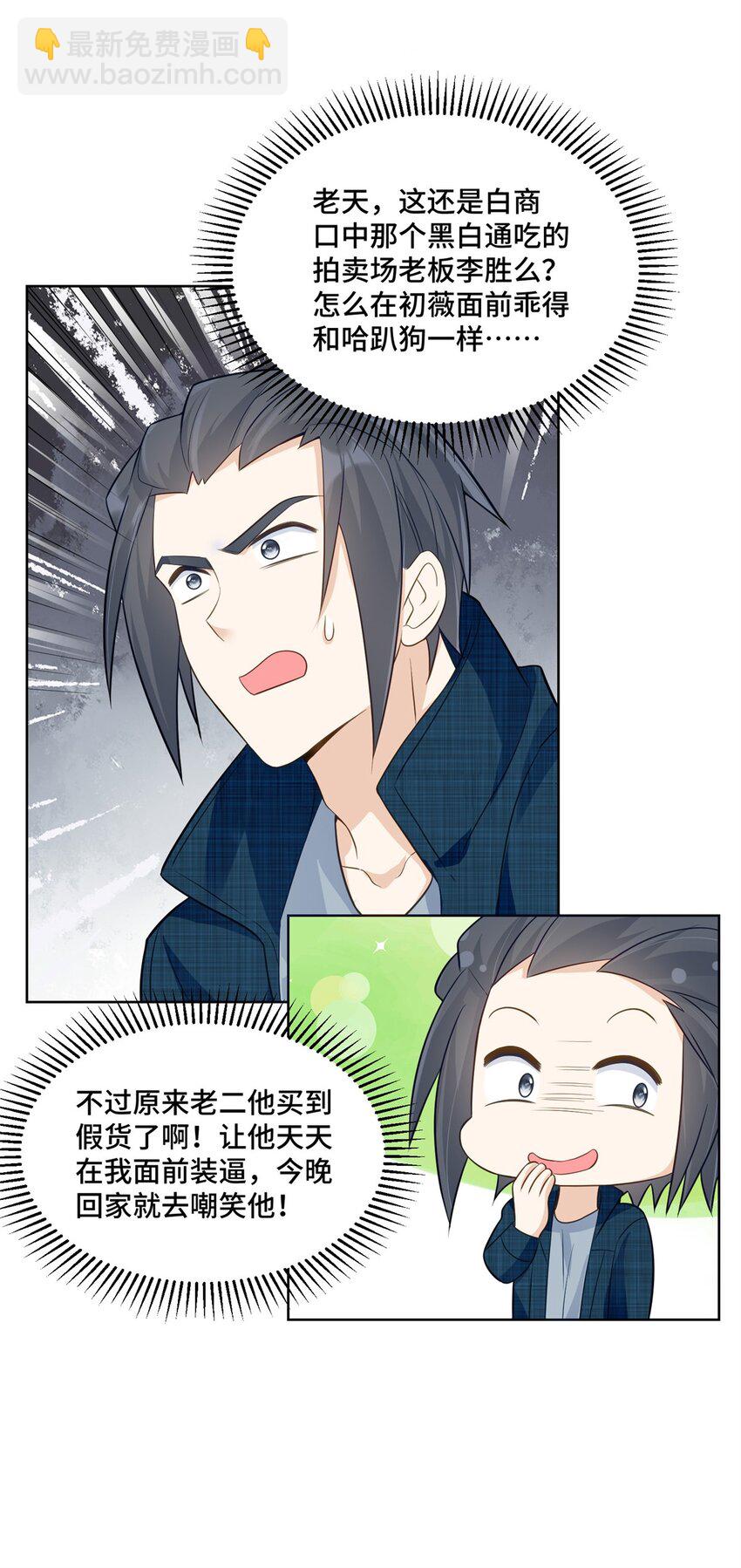 63 寒寒，别吃醋嘛-第63话