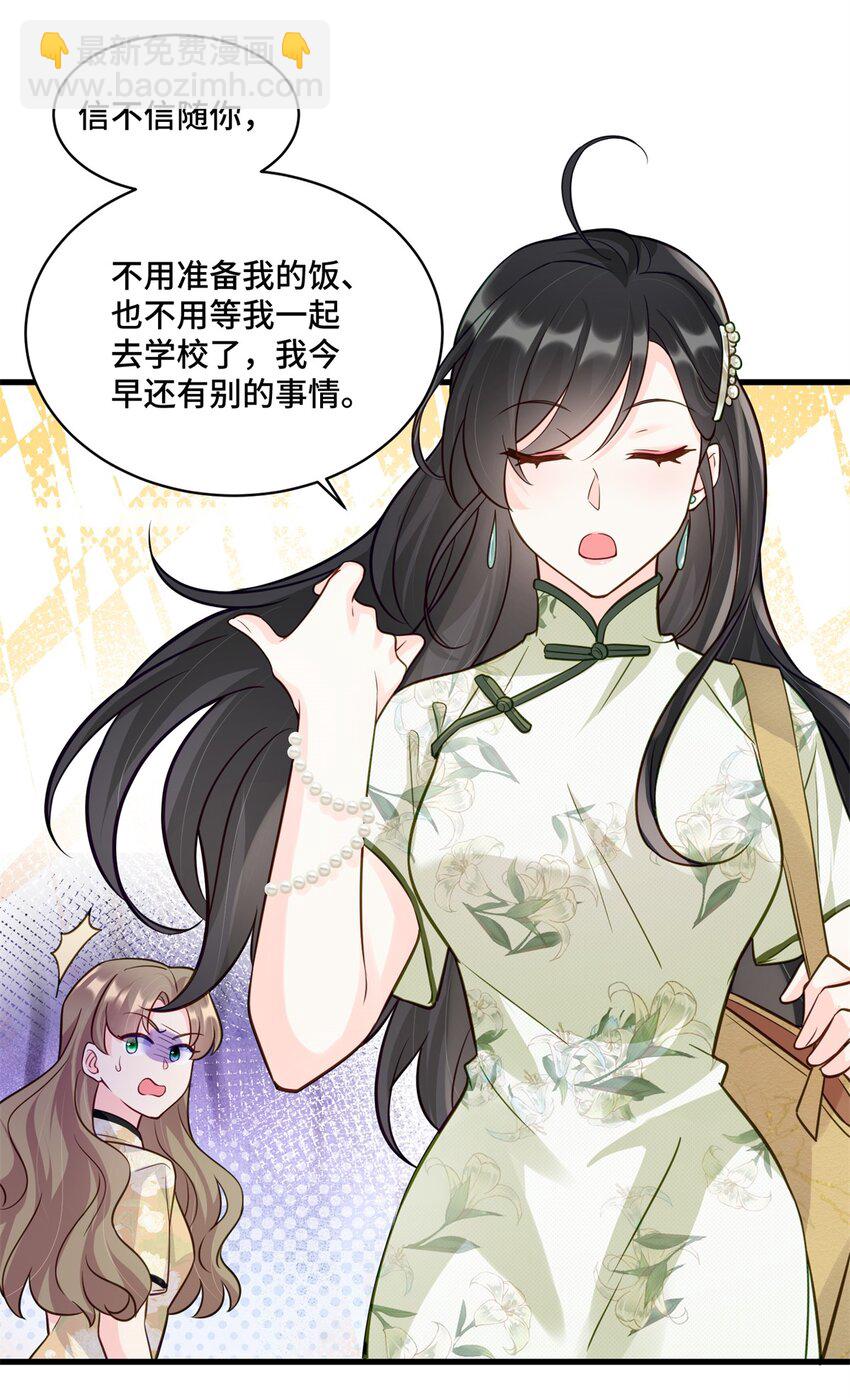 67 你这绿帽戴定了-第67话