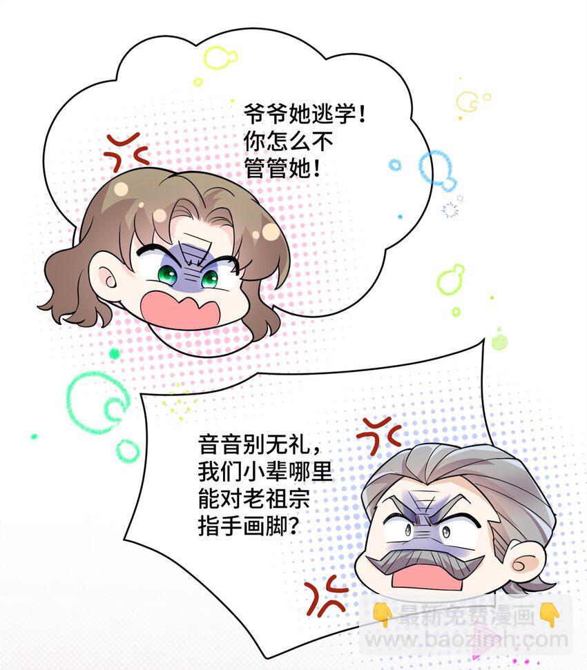 67 你这绿帽戴定了-第67话