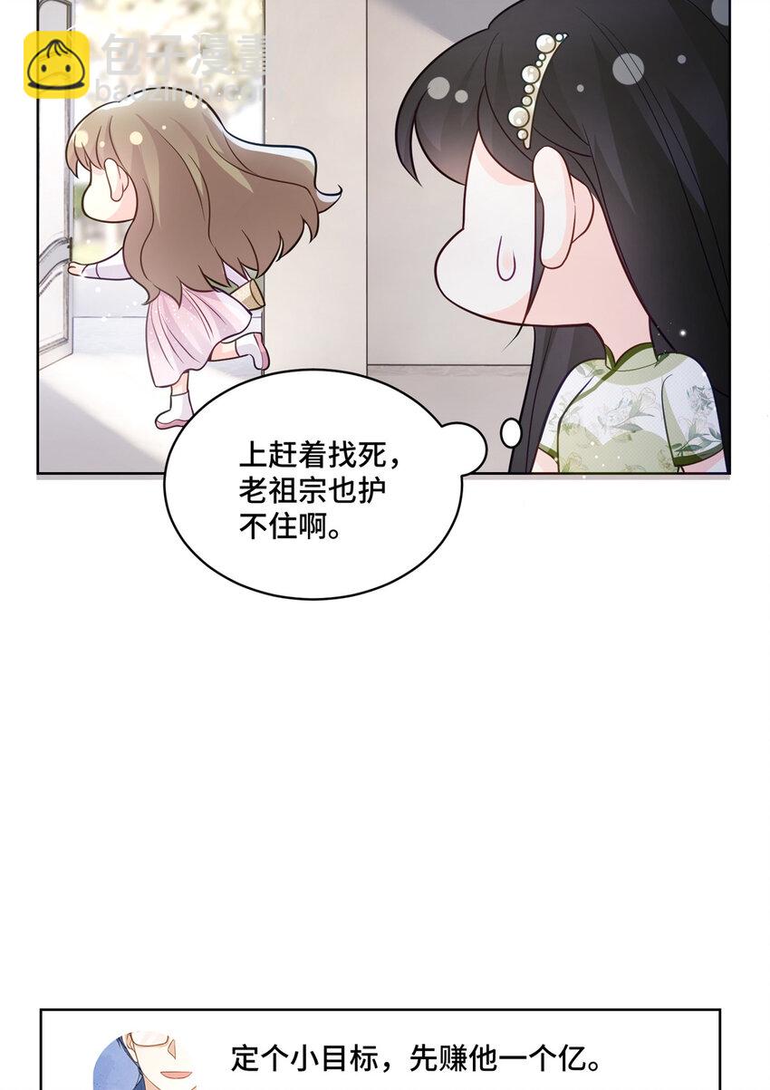 69 先赚一个亿-第69话