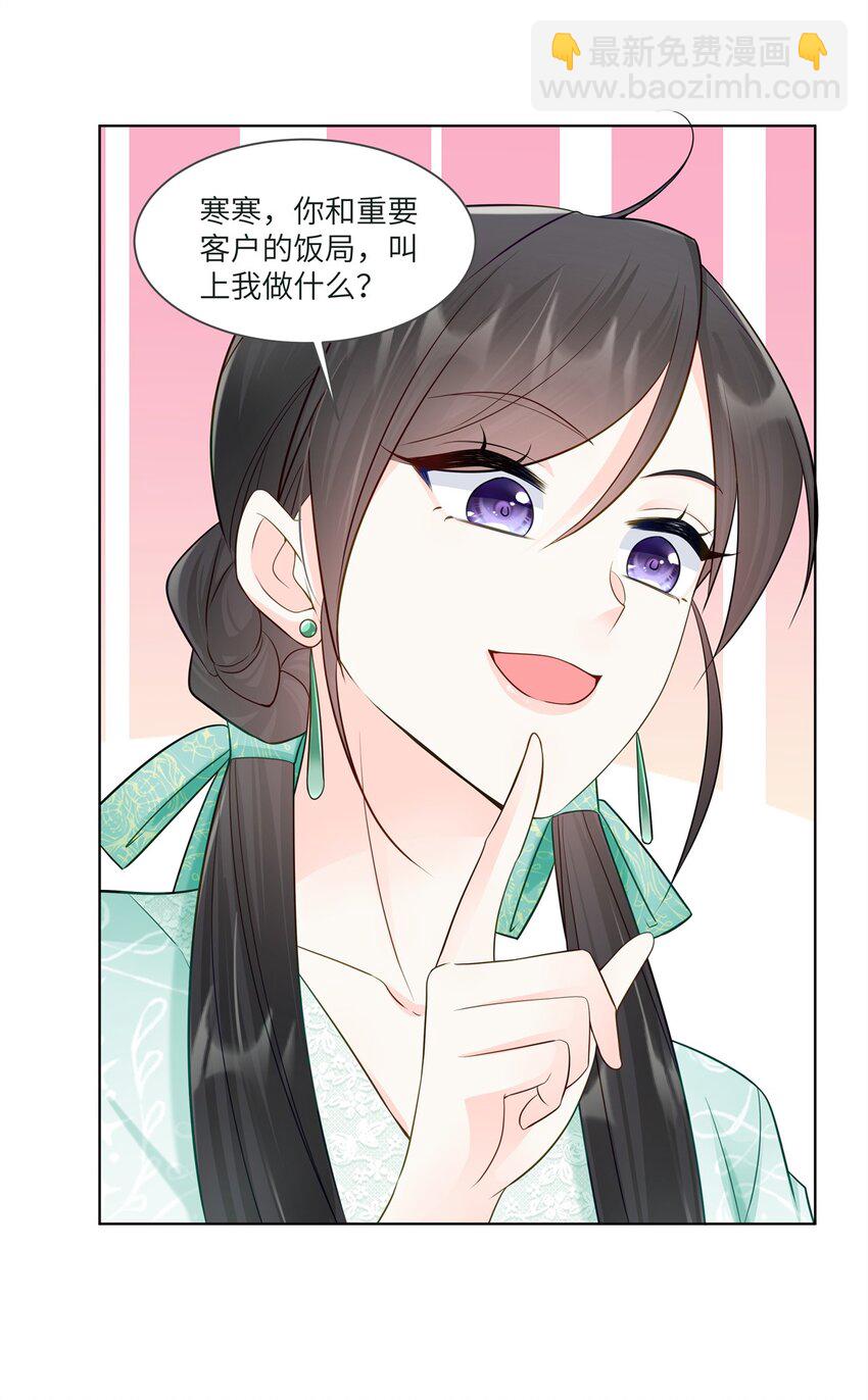 73 寒寒真听话-第73话