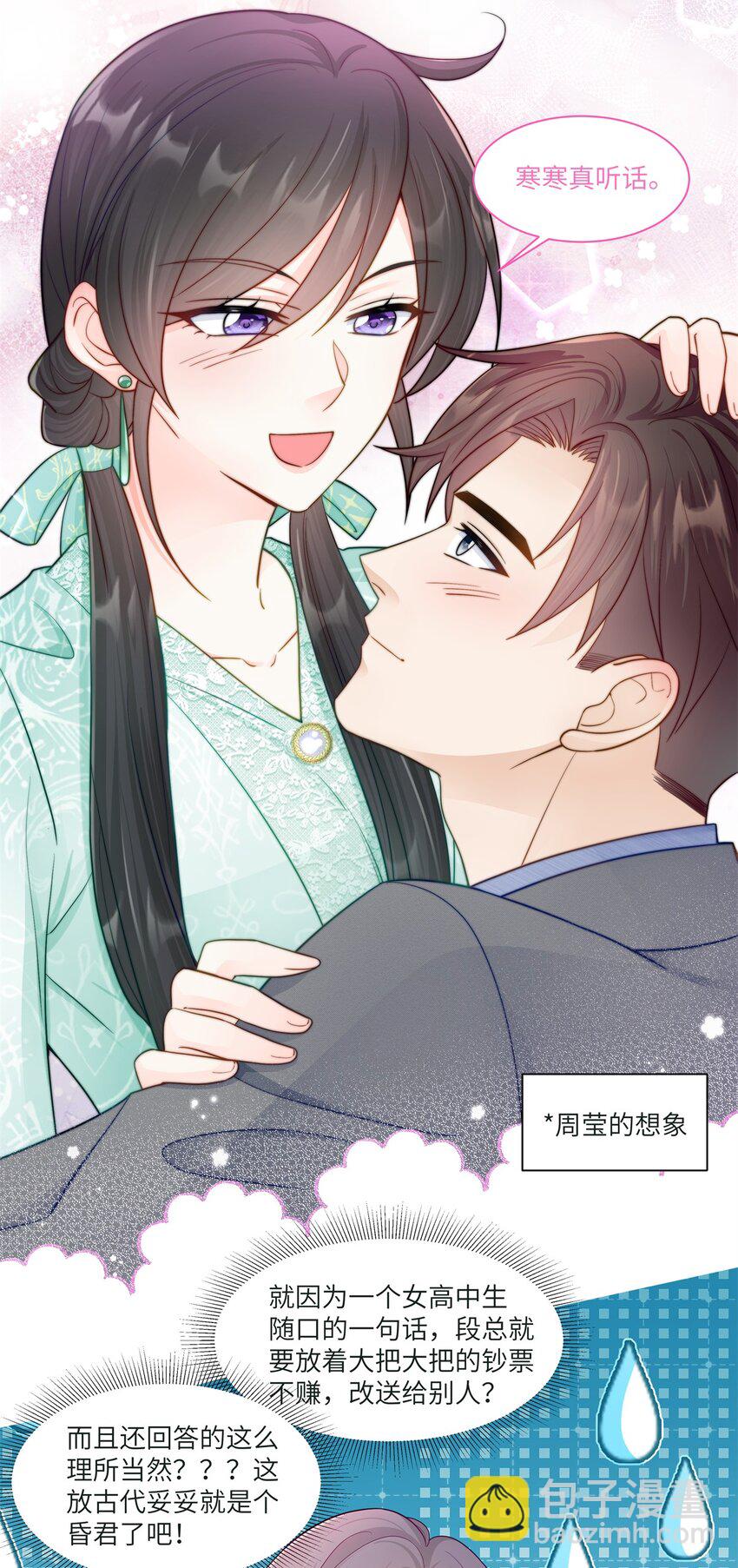 73 寒寒真听话-第73话